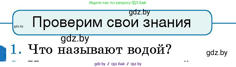 Человек и мир, 5 класс Учебник, авторы: Лопух Пётр Степанович, Сарычева Ольга Владимировна, Шкель Людмила Валерьевна, издательство Народная асвета, Минск, 2022, белого цвета, страница 119, номер 1, Условие