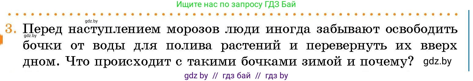 Человек и мир, 5 класс Учебник, авторы: Лопух Пётр Степанович, Сарычева Ольга Владимировна, Шкель Людмила Валерьевна, издательство Народная асвета, Минск, 2022, белого цвета, страница 119, номер 3, Условие