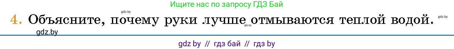 Человек и мир, 5 класс Учебник, авторы: Лопух Пётр Степанович, Сарычева Ольга Владимировна, Шкель Людмила Валерьевна, издательство Народная асвета, Минск, 2022, белого цвета, страница 119, номер 4, Условие