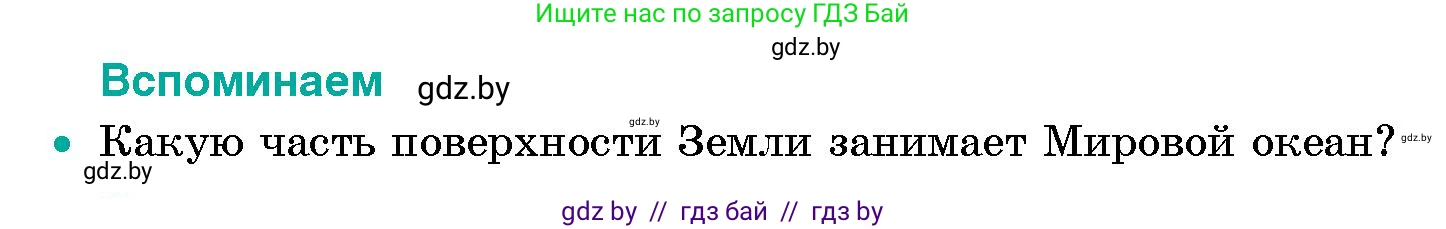 Человек и мир, 5 класс Учебник, авторы: Лопух Пётр Степанович, Сарычева Ольга Владимировна, Шкель Людмила Валерьевна, издательство Народная асвета, Минск, 2022, белого цвета, страница 120, Условие