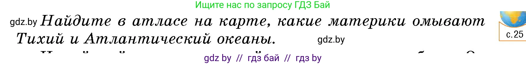 Человек и мир, 5 класс Учебник, авторы: Лопух Пётр Степанович, Сарычева Ольга Владимировна, Шкель Людмила Валерьевна, издательство Народная асвета, Минск, 2022, белого цвета, страница 121, номер 1, Условие