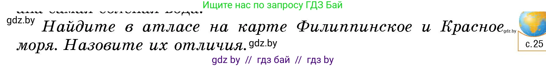 Человек и мир, 5 класс Учебник, авторы: Лопух Пётр Степанович, Сарычева Ольга Владимировна, Шкель Людмила Валерьевна, издательство Народная асвета, Минск, 2022, белого цвета, страница 121, номер 3, Условие