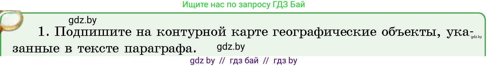 Человек и мир, 5 класс Учебник, авторы: Лопух Пётр Степанович, Сарычева Ольга Владимировна, Шкель Людмила Валерьевна, издательство Народная асвета, Минск, 2022, белого цвета, страница 124, номер 1, Условие