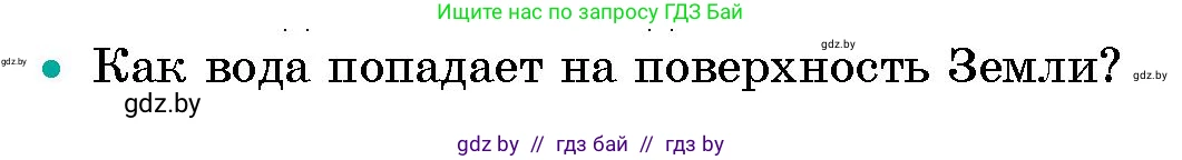 Человек и мир, 5 класс Учебник, авторы: Лопух Пётр Степанович, Сарычева Ольга Владимировна, Шкель Людмила Валерьевна, издательство Народная асвета, Минск, 2022, белого цвета, страница 124, номер 2, Условие