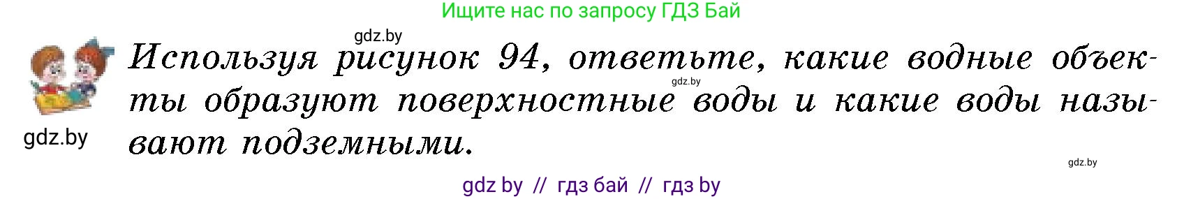Человек и мир, 5 класс Учебник, авторы: Лопух Пётр Степанович, Сарычева Ольга Владимировна, Шкель Людмила Валерьевна, издательство Народная асвета, Минск, 2022, белого цвета, страница 124, номер 1, Условие
