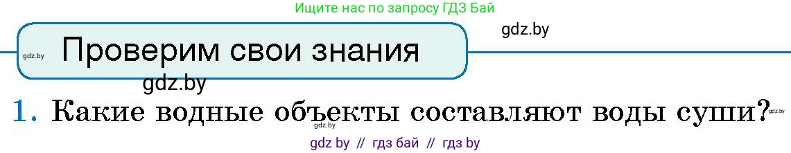 Человек и мир, 5 класс Учебник, авторы: Лопух Пётр Степанович, Сарычева Ольга Владимировна, Шкель Людмила Валерьевна, издательство Народная асвета, Минск, 2022, белого цвета, страница 129, номер 1, Условие
