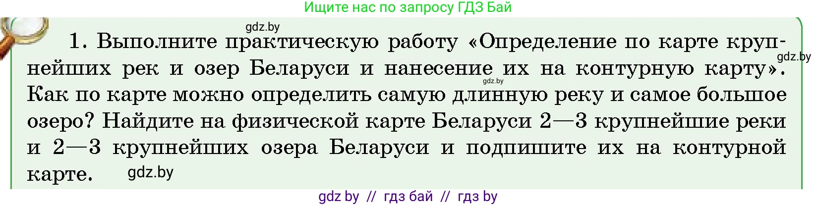 Человек и мир, 5 класс Учебник, авторы: Лопух Пётр Степанович, Сарычева Ольга Владимировна, Шкель Людмила Валерьевна, издательство Народная асвета, Минск, 2022, белого цвета, страница 129, номер 1, Условие