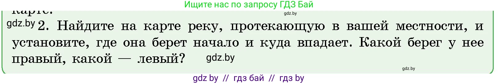 Человек и мир, 5 класс Учебник, авторы: Лопух Пётр Степанович, Сарычева Ольга Владимировна, Шкель Людмила Валерьевна, издательство Народная асвета, Минск, 2022, белого цвета, страница 129, номер 2, Условие