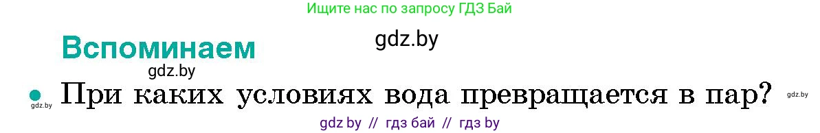 Человек и мир, 5 класс Учебник, авторы: Лопух Пётр Степанович, Сарычева Ольга Владимировна, Шкель Людмила Валерьевна, издательство Народная асвета, Минск, 2022, белого цвета, страница 129, номер 1, Условие