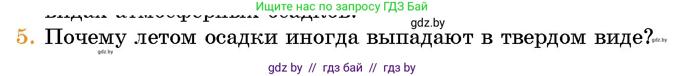 Человек и мир, 5 класс Учебник, авторы: Лопух Пётр Степанович, Сарычева Ольга Владимировна, Шкель Людмила Валерьевна, издательство Народная асвета, Минск, 2022, белого цвета, страница 133, номер 5, Условие
