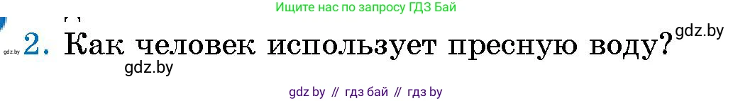 Человек и мир, 5 класс Учебник, авторы: Лопух Пётр Степанович, Сарычева Ольга Владимировна, Шкель Людмила Валерьевна, издательство Народная асвета, Минск, 2022, белого цвета, страница 137, номер 2, Условие