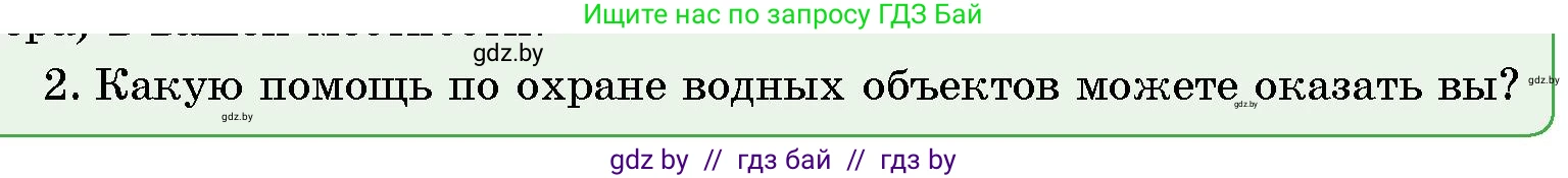 Человек и мир, 5 класс Учебник, авторы: Лопух Пётр Степанович, Сарычева Ольга Владимировна, Шкель Людмила Валерьевна, издательство Народная асвета, Минск, 2022, белого цвета, страница 137, номер 2, Условие