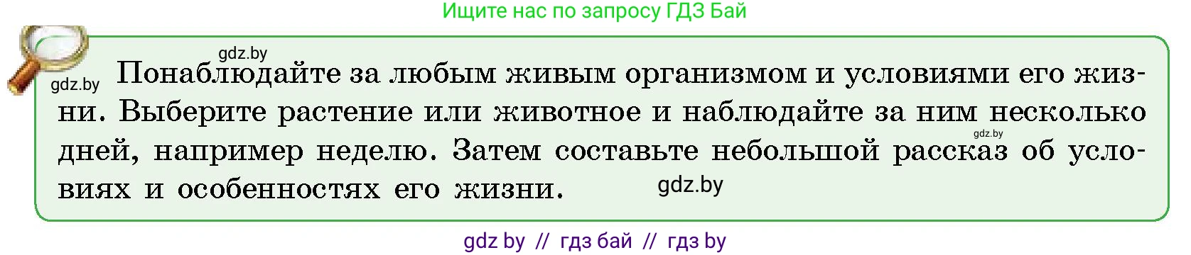 Человек и мир, 5 класс Учебник, авторы: Лопух Пётр Степанович, Сарычева Ольга Владимировна, Шкель Людмила Валерьевна, издательство Народная асвета, Минск, 2022, белого цвета, страница 140, Условие