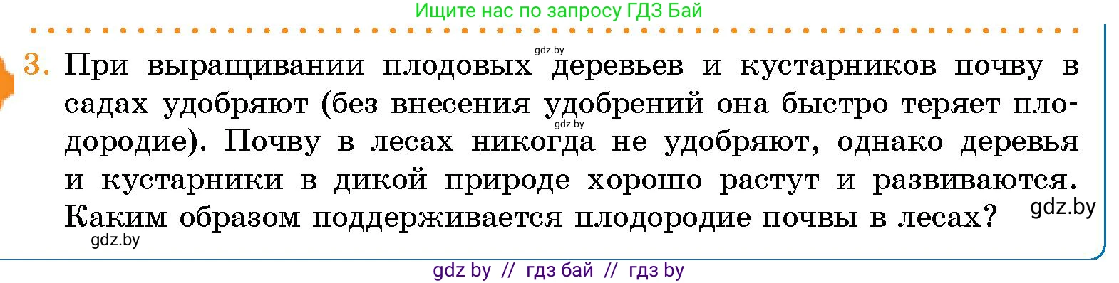 Человек и мир, 5 класс Учебник, авторы: Лопух Пётр Степанович, Сарычева Ольга Владимировна, Шкель Людмила Валерьевна, издательство Народная асвета, Минск, 2022, белого цвета, страница 143, номер 3, Условие
