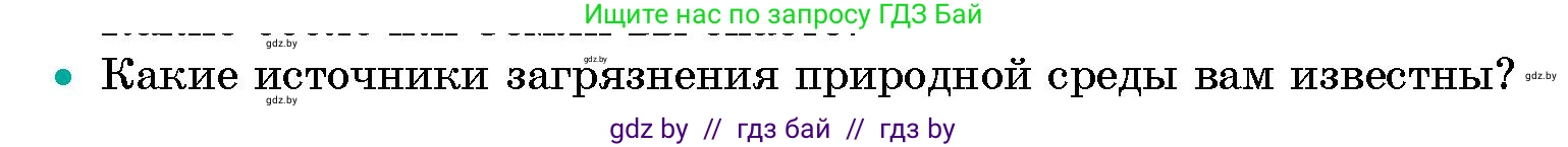 Человек и мир, 5 класс Учебник, авторы: Лопух Пётр Степанович, Сарычева Ольга Владимировна, Шкель Людмила Валерьевна, издательство Народная асвета, Минск, 2022, белого цвета, страница 144, номер 2, Условие