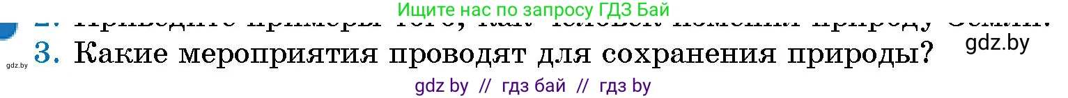 Человек и мир, 5 класс Учебник, авторы: Лопух Пётр Степанович, Сарычева Ольга Владимировна, Шкель Людмила Валерьевна, издательство Народная асвета, Минск, 2022, белого цвета, страница 147, номер 3, Условие