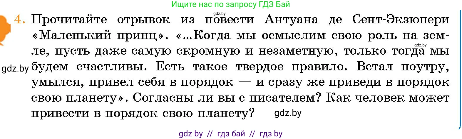Человек и мир, 5 класс Учебник, авторы: Лопух Пётр Степанович, Сарычева Ольга Владимировна, Шкель Людмила Валерьевна, издательство Народная асвета, Минск, 2022, белого цвета, страница 147, номер 4, Условие