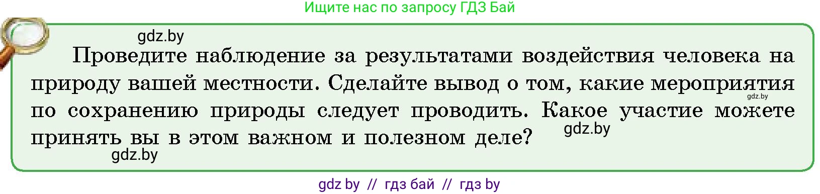 Человек и мир, 5 класс Учебник, авторы: Лопух Пётр Степанович, Сарычева Ольга Владимировна, Шкель Людмила Валерьевна, издательство Народная асвета, Минск, 2022, белого цвета, страница 147, Условие