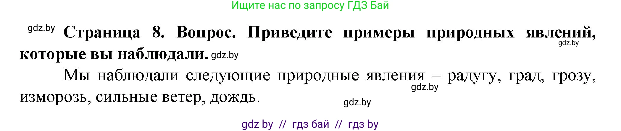 Человек и мир, 5 класс Учебник, авторы: Лопух Пётр Степанович, Сарычева Ольга Владимировна, Шкель Людмила Валерьевна, издательство Народная асвета, Минск, 2022, белого цвета, страница 8, номер 3, Решение