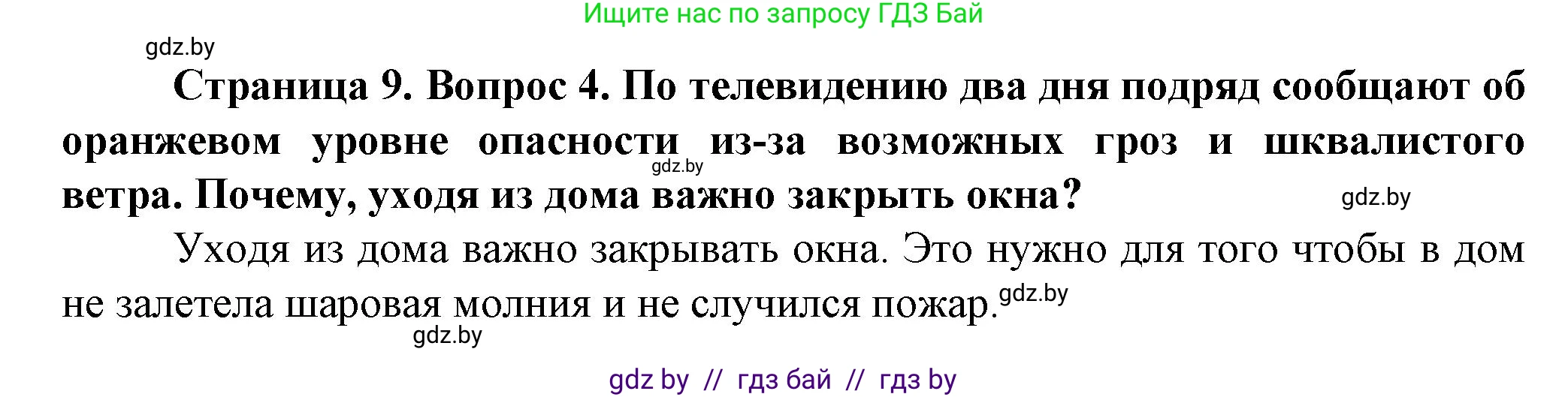 Человек и мир, 5 класс Учебник, авторы: Лопух Пётр Степанович, Сарычева Ольга Владимировна, Шкель Людмила Валерьевна, издательство Народная асвета, Минск, 2022, белого цвета, страница 9, номер 4, Решение