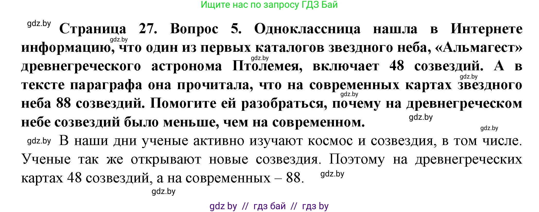 Человек и мир, 5 класс Учебник, авторы: Лопух Пётр Степанович, Сарычева Ольга Владимировна, Шкель Людмила Валерьевна, издательство Народная асвета, Минск, 2022, белого цвета, страница 27, номер 6, Решение