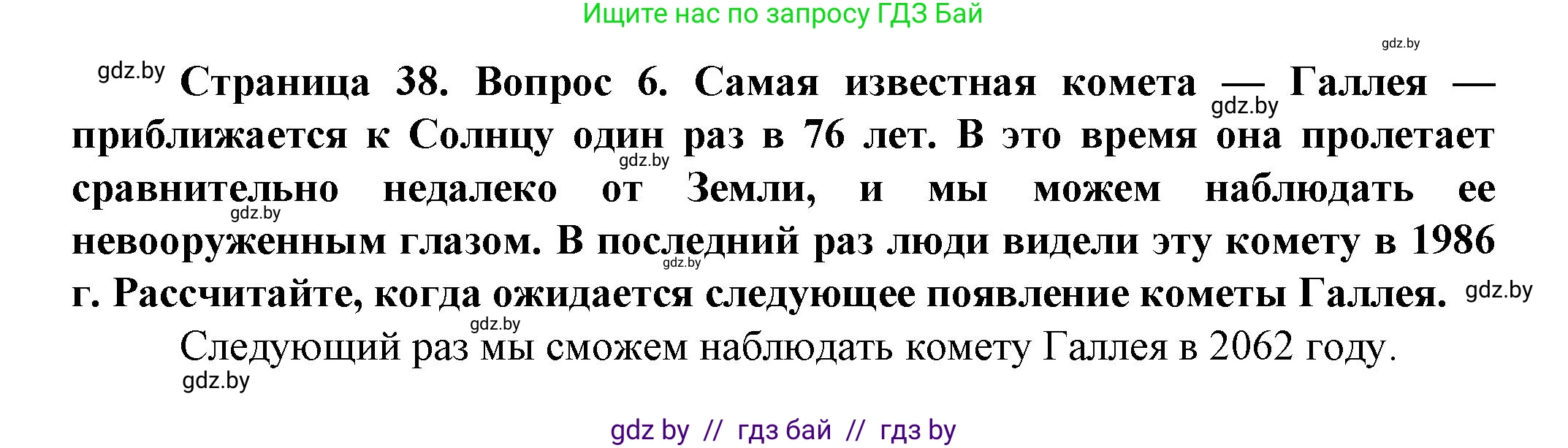 Человек и мир, 5 класс Учебник, авторы: Лопух Пётр Степанович, Сарычева Ольга Владимировна, Шкель Людмила Валерьевна, издательство Народная асвета, Минск, 2022, белого цвета, страница 38, номер 6, Решение