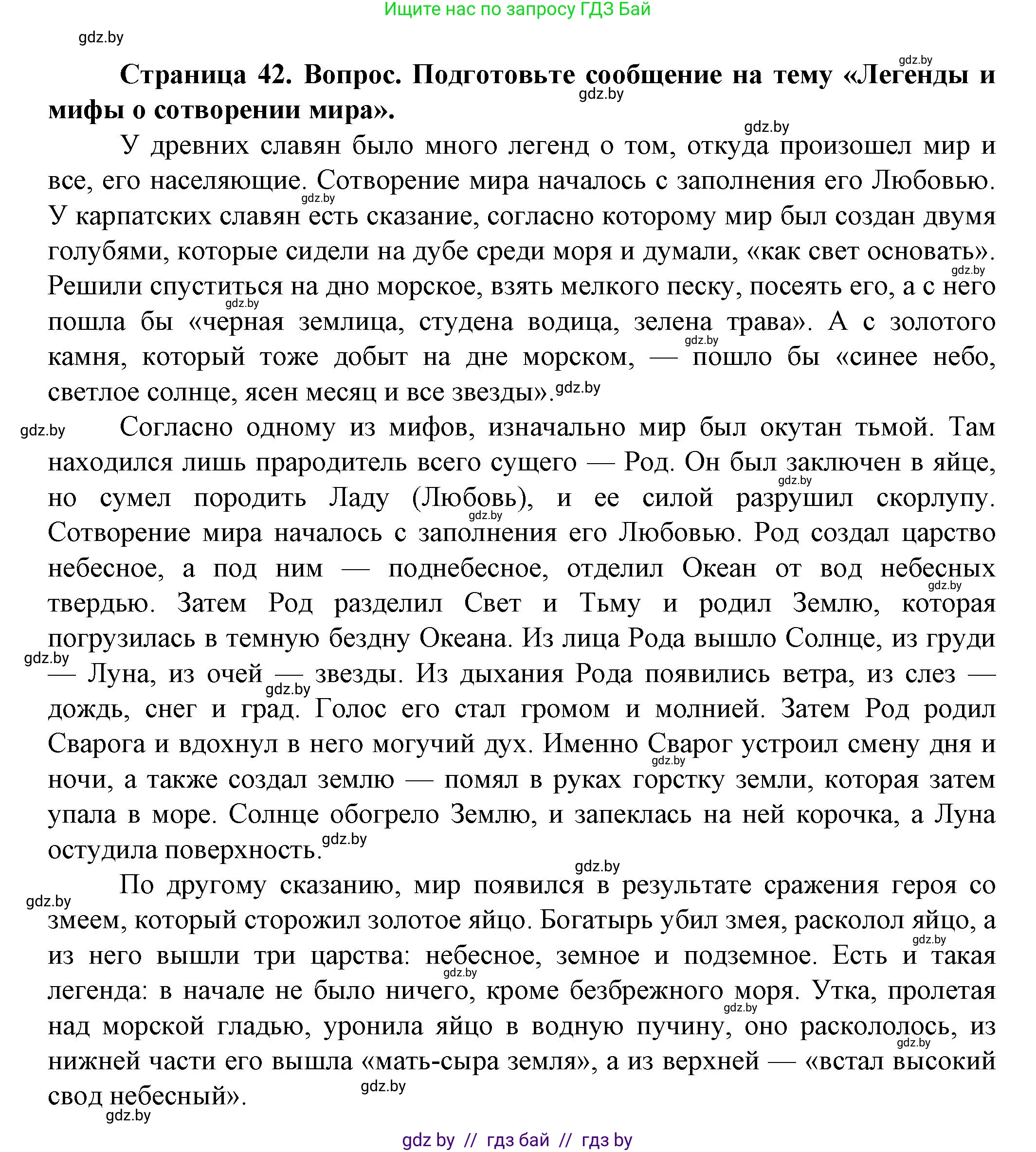 Человек и мир, 5 класс Учебник, авторы: Лопух Пётр Степанович, Сарычева Ольга Владимировна, Шкель Людмила Валерьевна, издательство Народная асвета, Минск, 2022, белого цвета, страница 42, Решение
