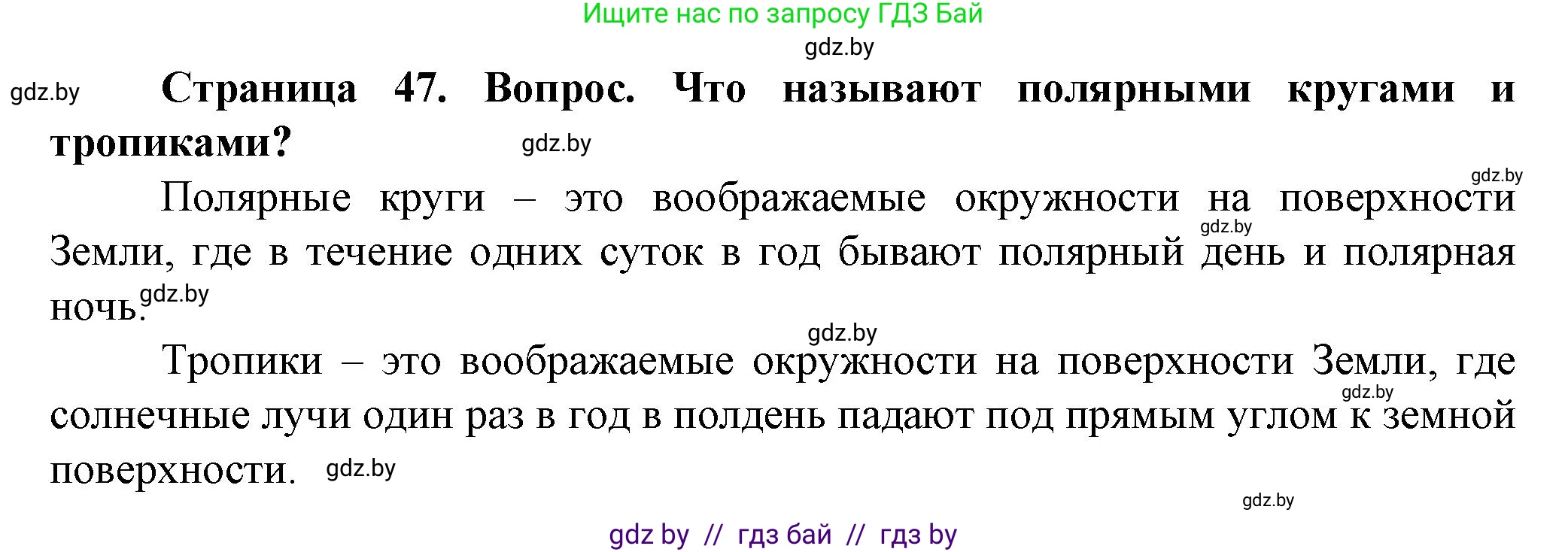 Человек и мир, 5 класс Учебник, авторы: Лопух Пётр Степанович, Сарычева Ольга Владимировна, Шкель Людмила Валерьевна, издательство Народная асвета, Минск, 2022, белого цвета, страница 47, номер 2, Решение