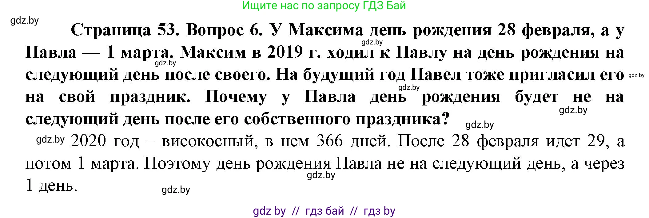 Человек и мир, 5 класс Учебник, авторы: Лопух Пётр Степанович, Сарычева Ольга Владимировна, Шкель Людмила Валерьевна, издательство Народная асвета, Минск, 2022, белого цвета, страница 53, номер 6, Решение