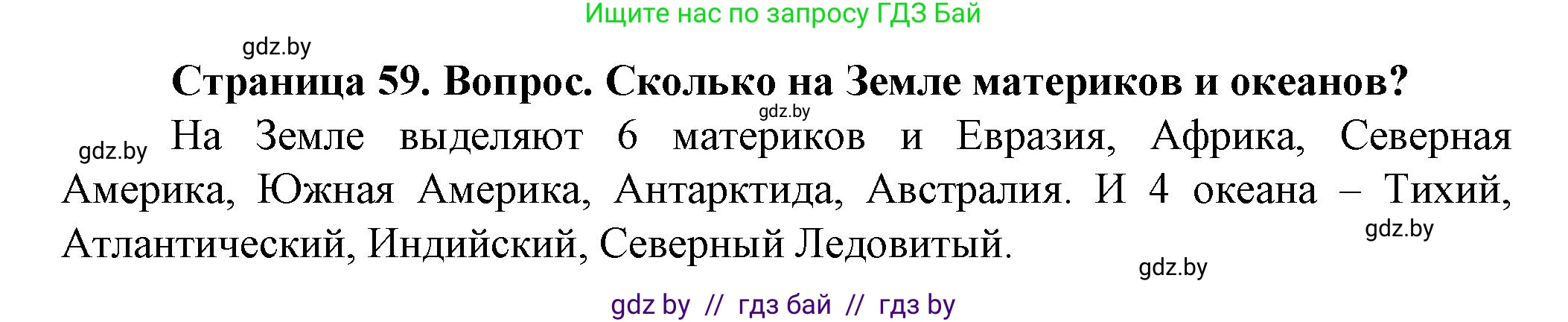 Человек и мир, 5 класс Учебник, авторы: Лопух Пётр Степанович, Сарычева Ольга Владимировна, Шкель Людмила Валерьевна, издательство Народная асвета, Минск, 2022, белого цвета, страница 59, номер 2, Решение