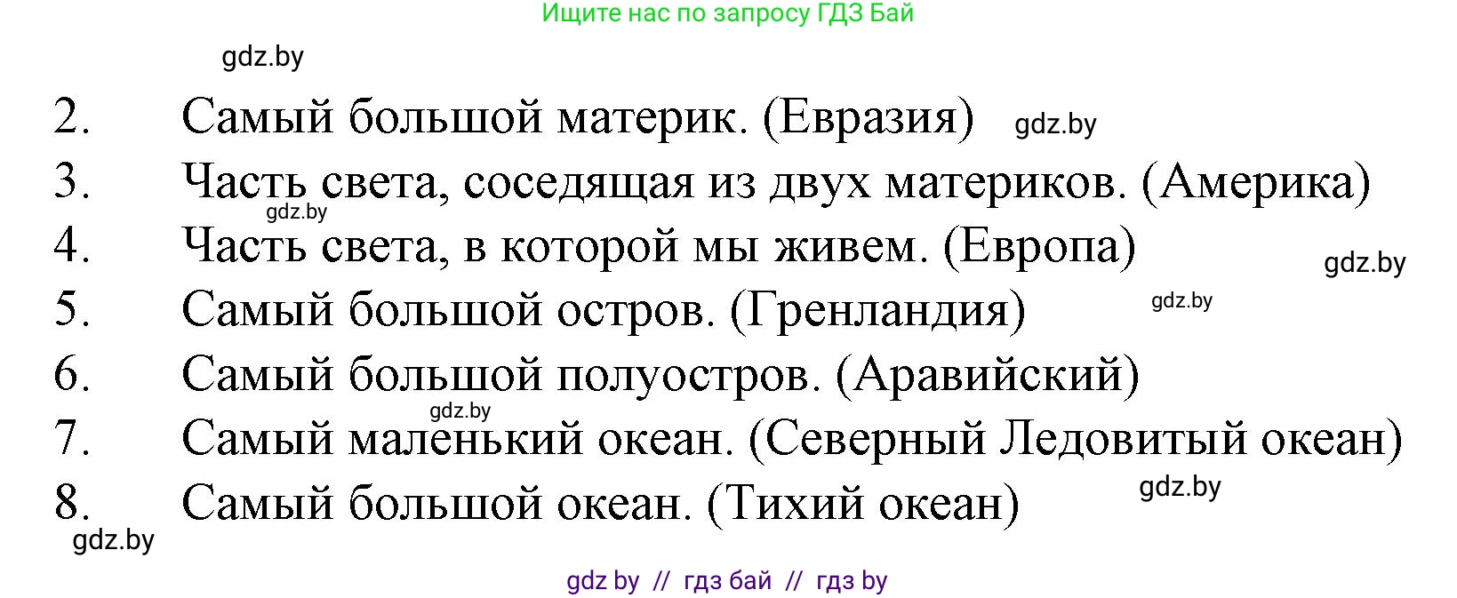Человек и мир, 5 класс Учебник, авторы: Лопух Пётр Степанович, Сарычева Ольга Владимировна, Шкель Людмила Валерьевна, издательство Народная асвета, Минск, 2022, белого цвета, страница 63, номер 5, Решение (продолжение 2)
