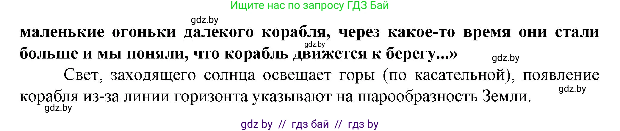 Человек и мир, 5 класс Учебник, авторы: Лопух Пётр Степанович, Сарычева Ольга Владимировна, Шкель Людмила Валерьевна, издательство Народная асвета, Минск, 2022, белого цвета, страница 67, номер 6, Решение (продолжение 2)