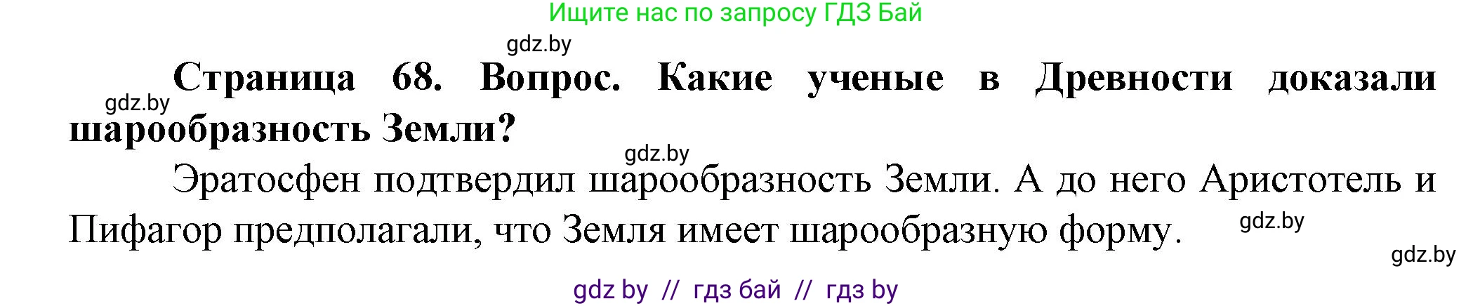 Человек и мир, 5 класс Учебник, авторы: Лопух Пётр Степанович, Сарычева Ольга Владимировна, Шкель Людмила Валерьевна, издательство Народная асвета, Минск, 2022, белого цвета, страница 68, номер 2, Решение