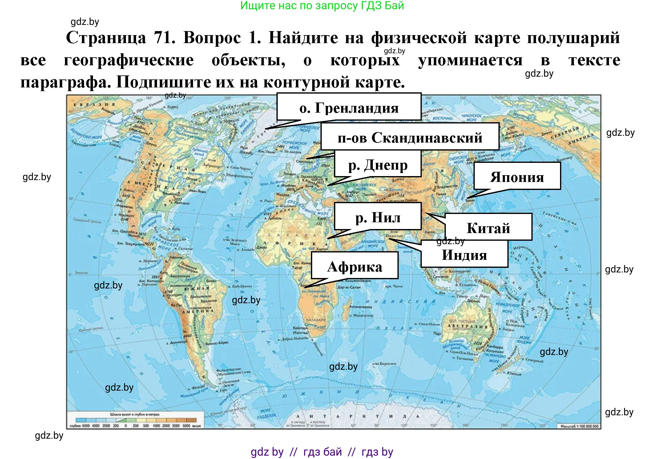 Человек и мир, 5 класс Учебник, авторы: Лопух Пётр Степанович, Сарычева Ольга Владимировна, Шкель Людмила Валерьевна, издательство Народная асвета, Минск, 2022, белого цвета, страница 71, номер 1, Решение