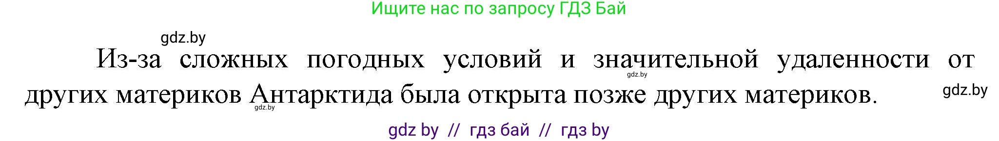 Человек и мир, 5 класс Учебник, авторы: Лопух Пётр Степанович, Сарычева Ольга Владимировна, Шкель Людмила Валерьевна, издательство Народная асвета, Минск, 2022, белого цвета, страница 77, номер 4, Решение (продолжение 2)