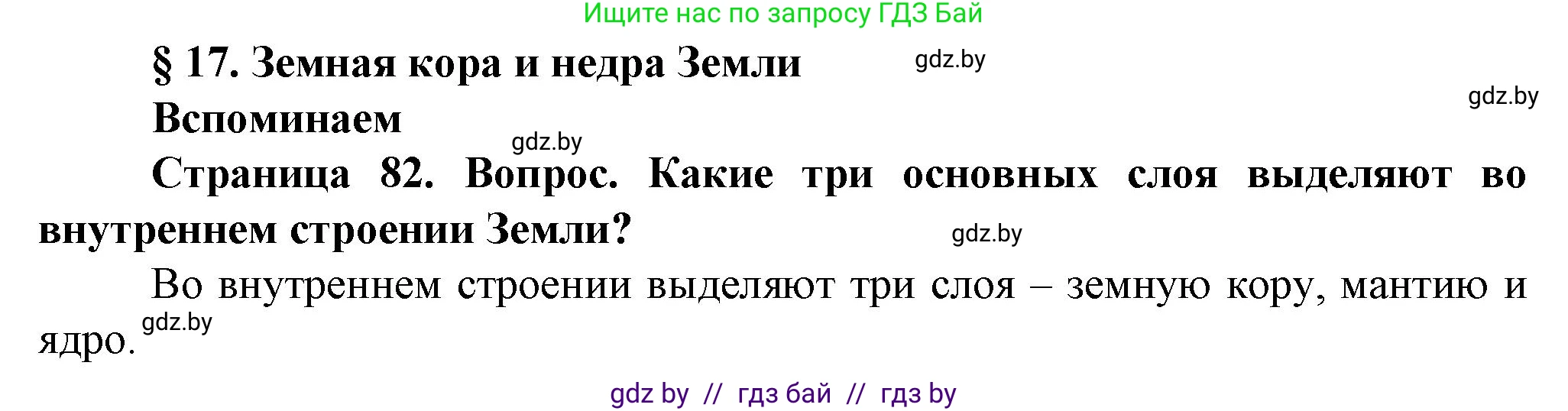 Человек и мир, 5 класс Учебник, авторы: Лопух Пётр Степанович, Сарычева Ольга Владимировна, Шкель Людмила Валерьевна, издательство Народная асвета, Минск, 2022, белого цвета, страница 82, номер 1, Решение