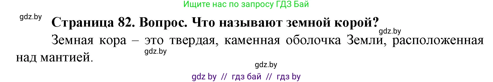 Человек и мир, 5 класс Учебник, авторы: Лопух Пётр Степанович, Сарычева Ольга Владимировна, Шкель Людмила Валерьевна, издательство Народная асвета, Минск, 2022, белого цвета, страница 82, номер 2, Решение