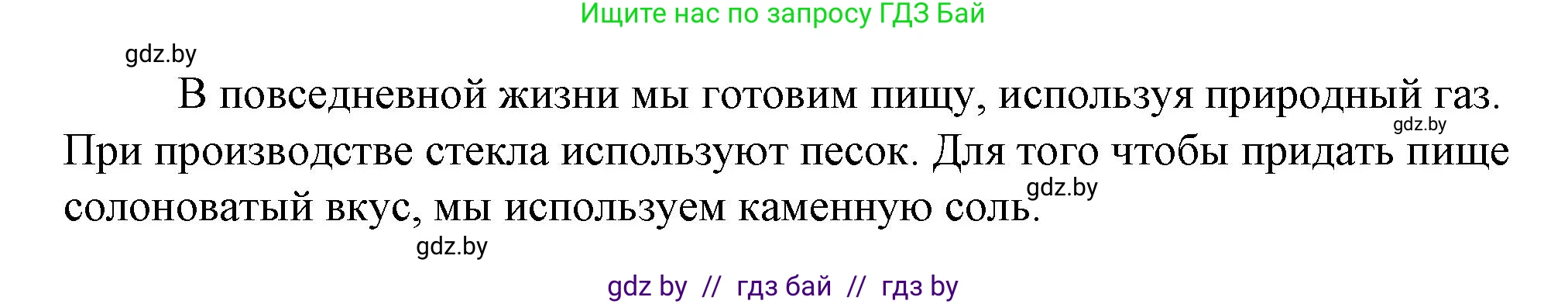 Человек и мир, 5 класс Учебник, авторы: Лопух Пётр Степанович, Сарычева Ольга Владимировна, Шкель Людмила Валерьевна, издательство Народная асвета, Минск, 2022, белого цвета, страница 90, номер 4, Решение (продолжение 2)