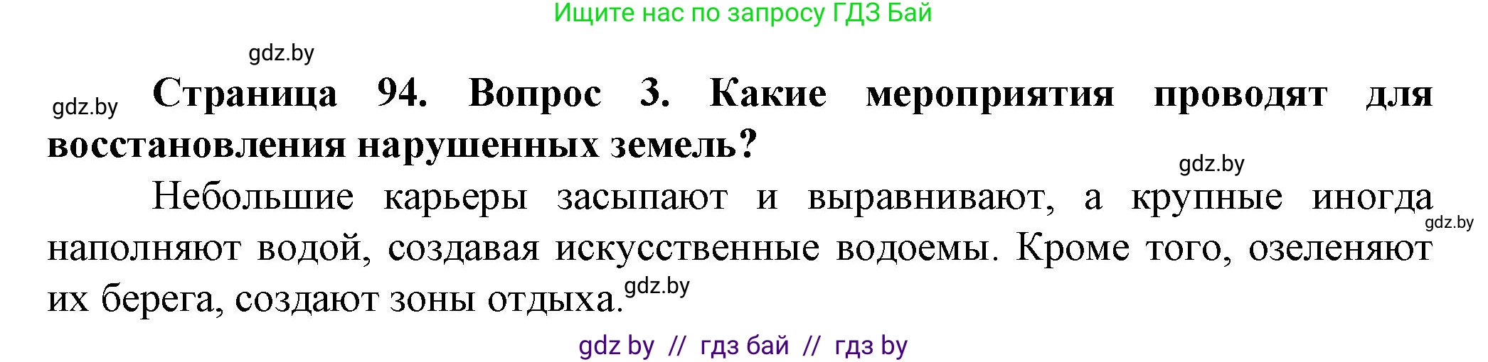 Человек и мир, 5 класс Учебник, авторы: Лопух Пётр Степанович, Сарычева Ольга Владимировна, Шкель Людмила Валерьевна, издательство Народная асвета, Минск, 2022, белого цвета, страница 94, номер 3, Решение