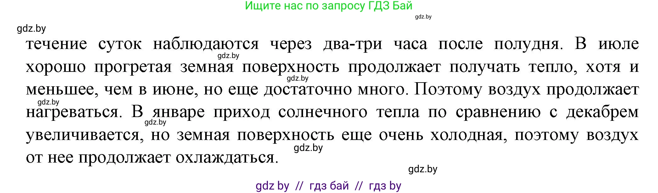 Человек и мир, 5 класс Учебник, авторы: Лопух Пётр Степанович, Сарычева Ольга Владимировна, Шкель Людмила Валерьевна, издательство Народная асвета, Минск, 2022, белого цвета, страница 104, номер 3, Решение (продолжение 2)