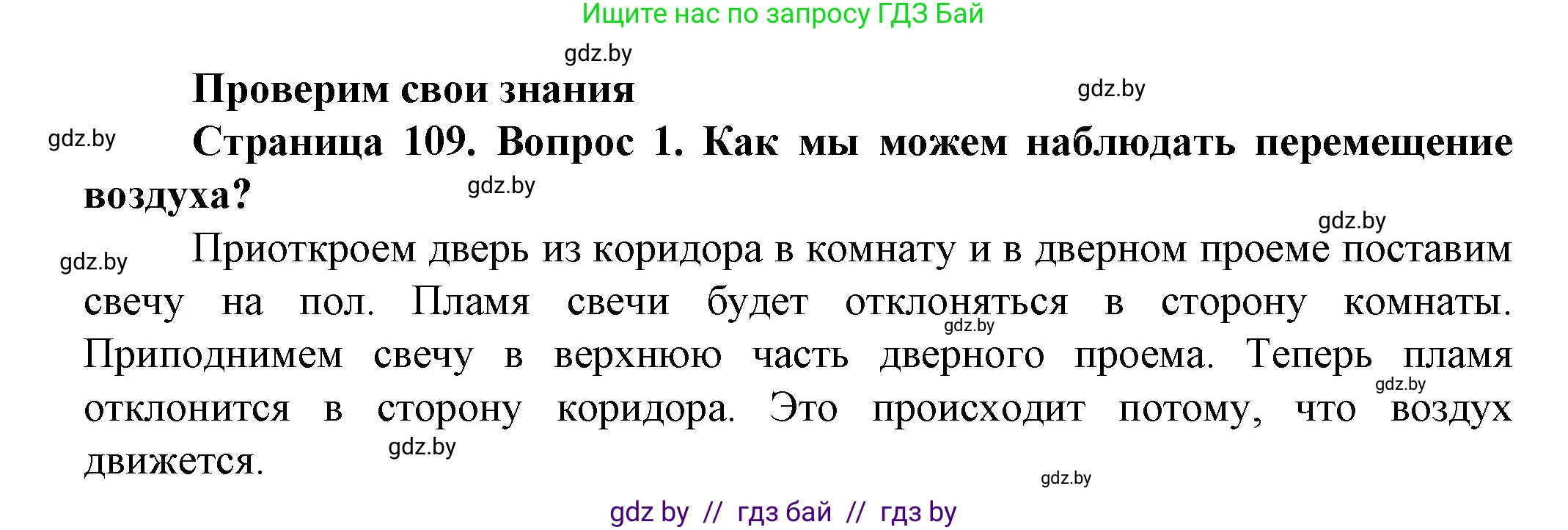 Человек и мир, 5 класс Учебник, авторы: Лопух Пётр Степанович, Сарычева Ольга Владимировна, Шкель Людмила Валерьевна, издательство Народная асвета, Минск, 2022, белого цвета, страница 109, номер 1, Решение