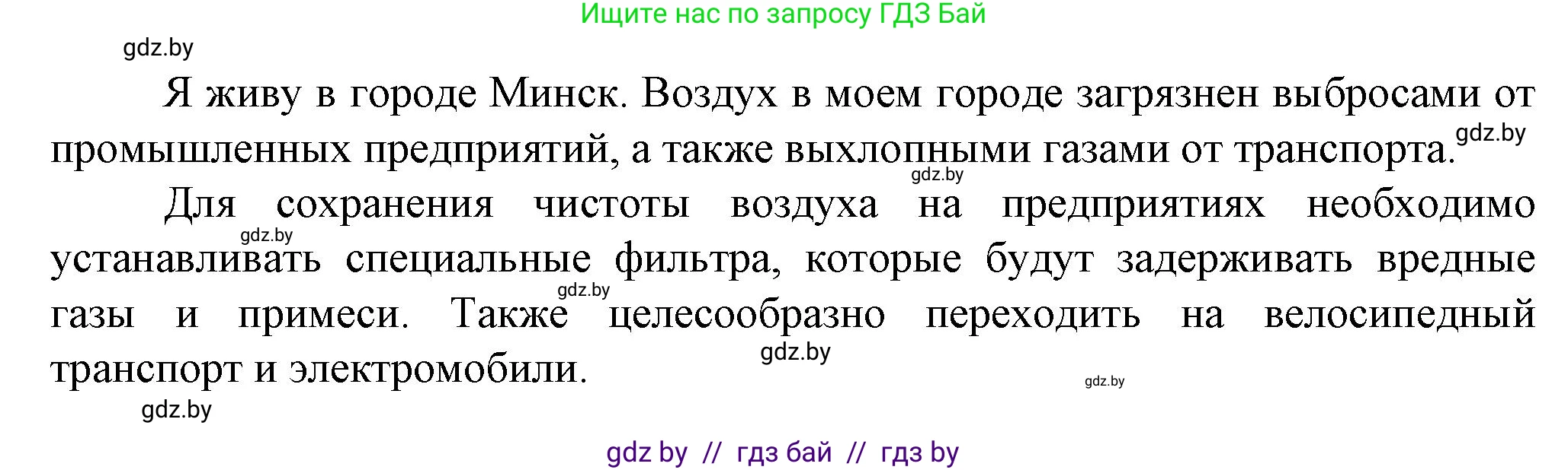 Человек и мир, 5 класс Учебник, авторы: Лопух Пётр Степанович, Сарычева Ольга Владимировна, Шкель Людмила Валерьевна, издательство Народная асвета, Минск, 2022, белого цвета, страница 114, Решение (продолжение 2)
