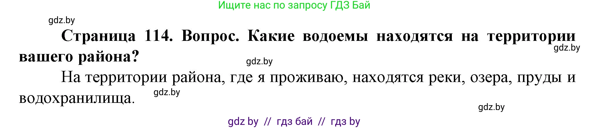 Человек и мир, 5 класс Учебник, авторы: Лопух Пётр Степанович, Сарычева Ольга Владимировна, Шкель Людмила Валерьевна, издательство Народная асвета, Минск, 2022, белого цвета, страница 114, номер 2, Решение