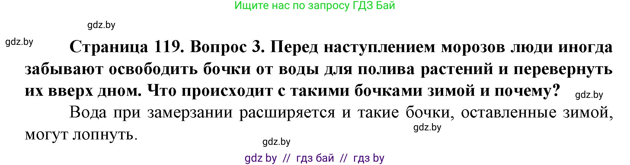 Человек и мир, 5 класс Учебник, авторы: Лопух Пётр Степанович, Сарычева Ольга Владимировна, Шкель Людмила Валерьевна, издательство Народная асвета, Минск, 2022, белого цвета, страница 119, номер 3, Решение