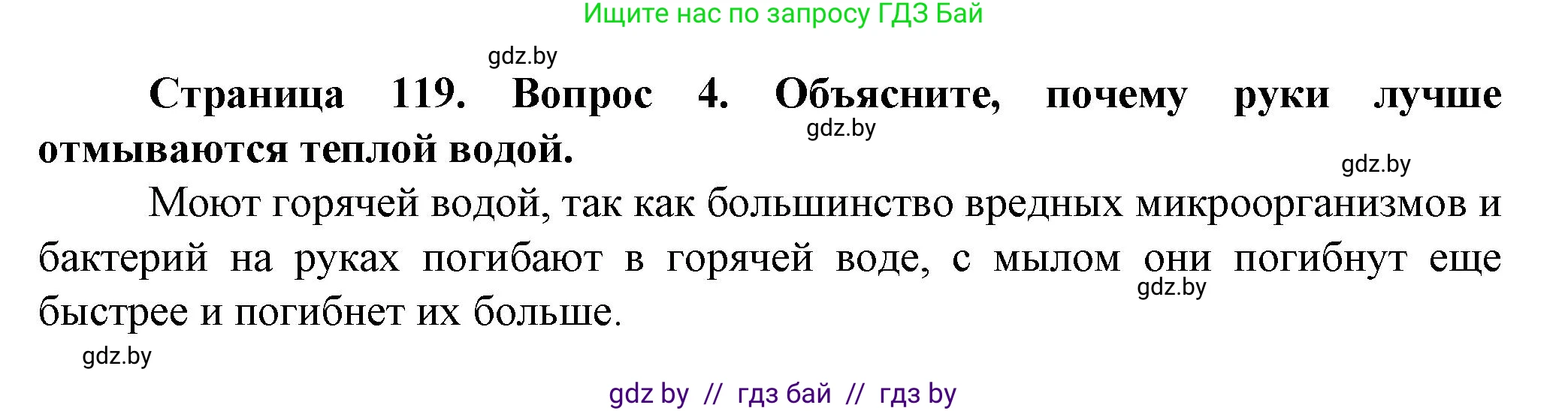 Человек и мир, 5 класс Учебник, авторы: Лопух Пётр Степанович, Сарычева Ольга Владимировна, Шкель Людмила Валерьевна, издательство Народная асвета, Минск, 2022, белого цвета, страница 119, номер 4, Решение