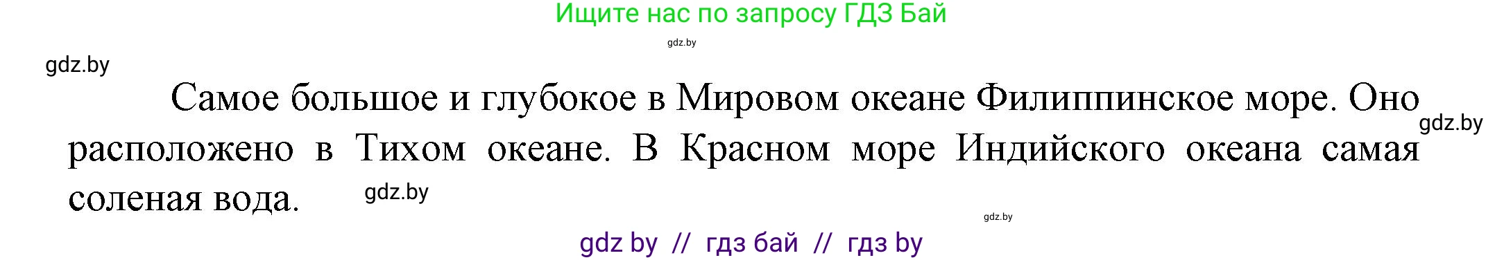 Человек и мир, 5 класс Учебник, авторы: Лопух Пётр Степанович, Сарычева Ольга Владимировна, Шкель Людмила Валерьевна, издательство Народная асвета, Минск, 2022, белого цвета, страница 121, номер 3, Решение (продолжение 2)