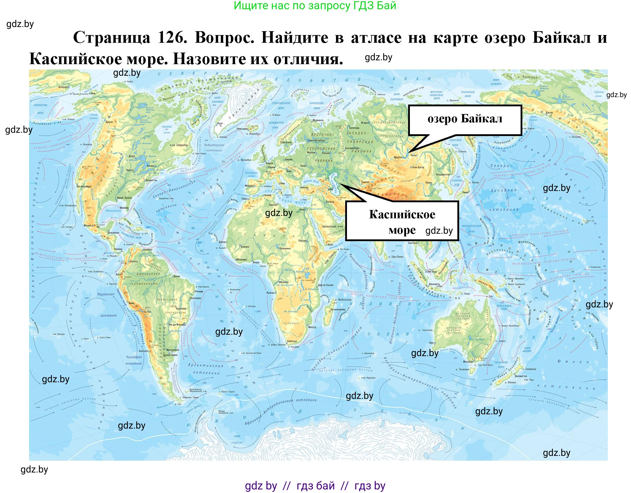 Человек и мир, 5 класс Учебник, авторы: Лопух Пётр Степанович, Сарычева Ольга Владимировна, Шкель Людмила Валерьевна, издательство Народная асвета, Минск, 2022, белого цвета, страница 126, номер 2, Решение