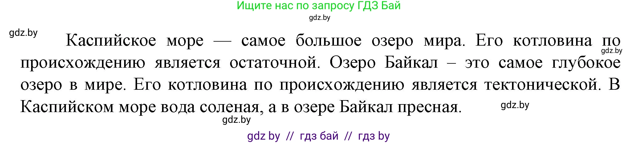 Человек и мир, 5 класс Учебник, авторы: Лопух Пётр Степанович, Сарычева Ольга Владимировна, Шкель Людмила Валерьевна, издательство Народная асвета, Минск, 2022, белого цвета, страница 126, номер 2, Решение (продолжение 2)