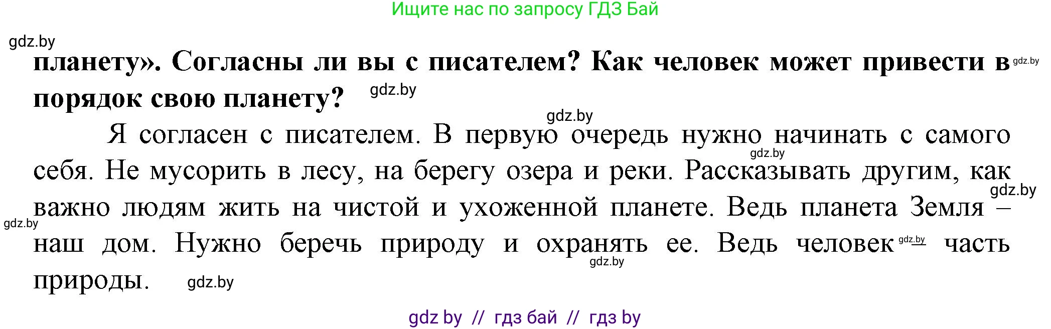 Человек и мир, 5 класс Учебник, авторы: Лопух Пётр Степанович, Сарычева Ольга Владимировна, Шкель Людмила Валерьевна, издательство Народная асвета, Минск, 2022, белого цвета, страница 147, номер 4, Решение (продолжение 2)