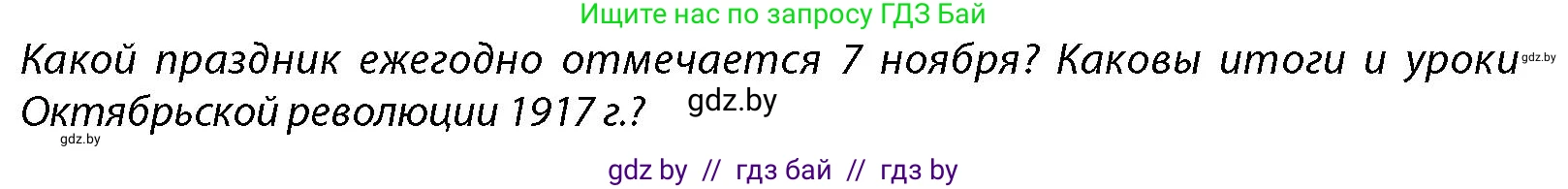 допризывная подготовка, 10-11 класс Учебник, авторы: Драгунов Вадим Валерьевич, Богдан Василий Генрихович, Городниченко Александр Николаевич, Дроговоз И Г, Кирпичев С Н, Мирончук С П, Павлющик А А, Ржеутский Л Я, Савчанчик С А, Стринкевич А Л, Хатешев Н С, Шелудков И Г, Шуканов С В, издательство Белорусская Энциклопедия имени Петруся Бровки, Минск, 2019, страница 8, Условие